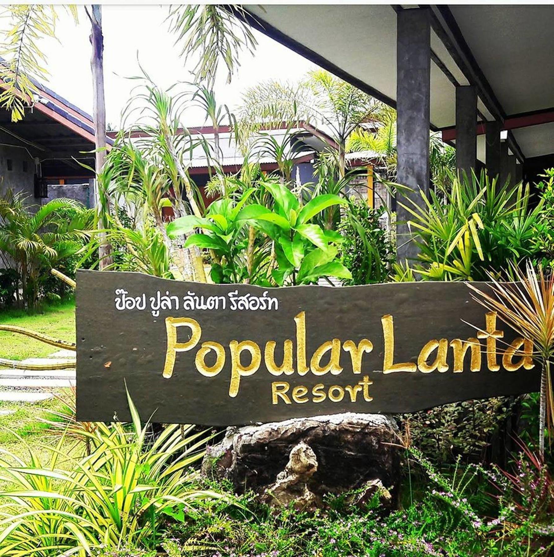 קו לנטה Popular Lanta Resort מראה חיצוני תמונה